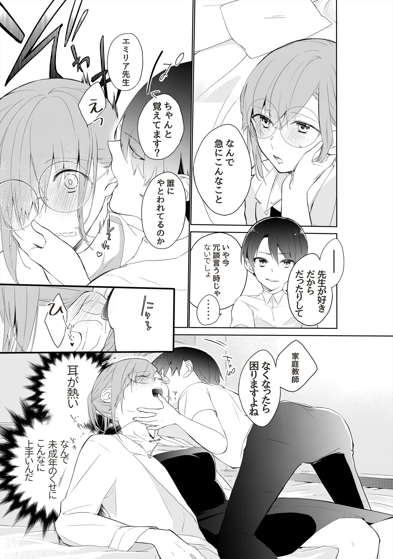 Tensai Onzoushi wa Kateikyoushi ga Hoshii. page 12 full