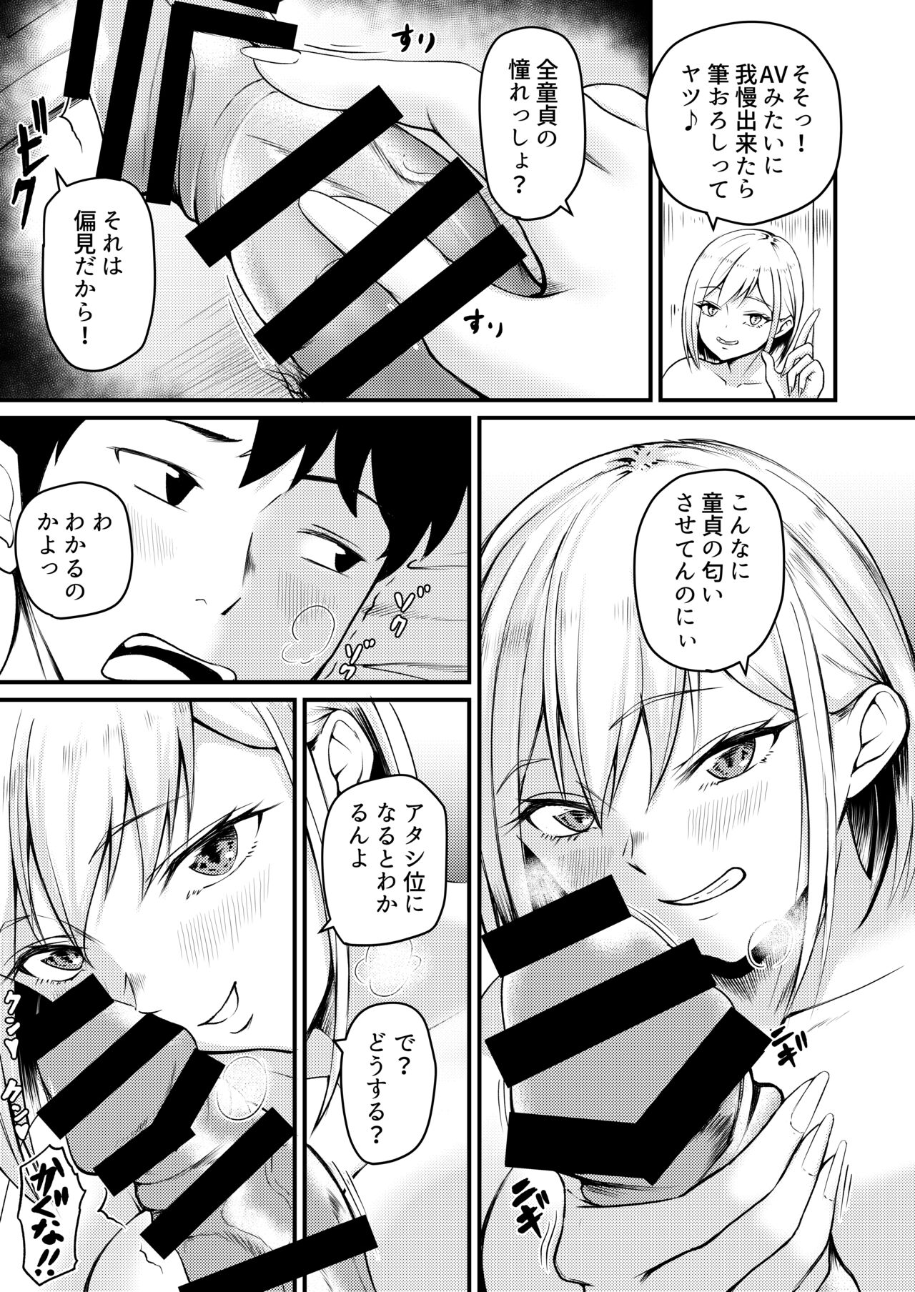 家出ギャルに迫られてパコパコ中出し性活はじめました!! page 11 full