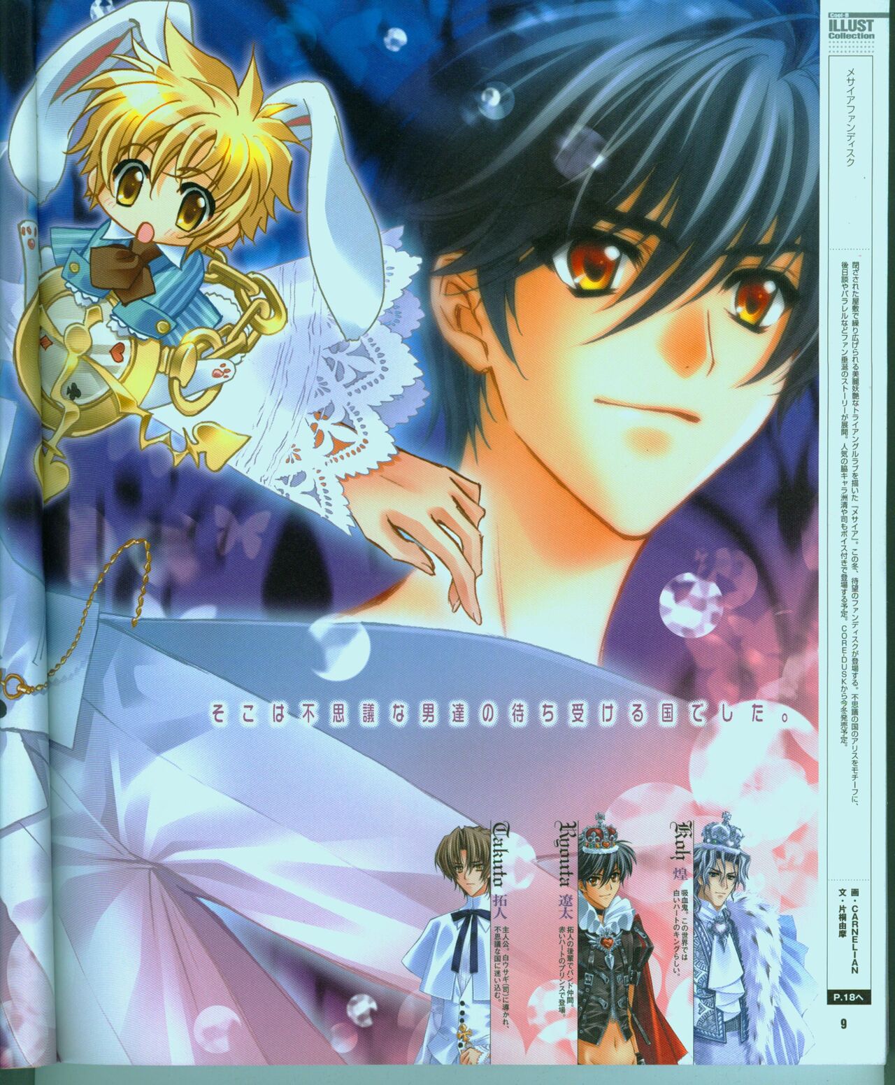Cool-B Vol.15 2007-09 page 12 full