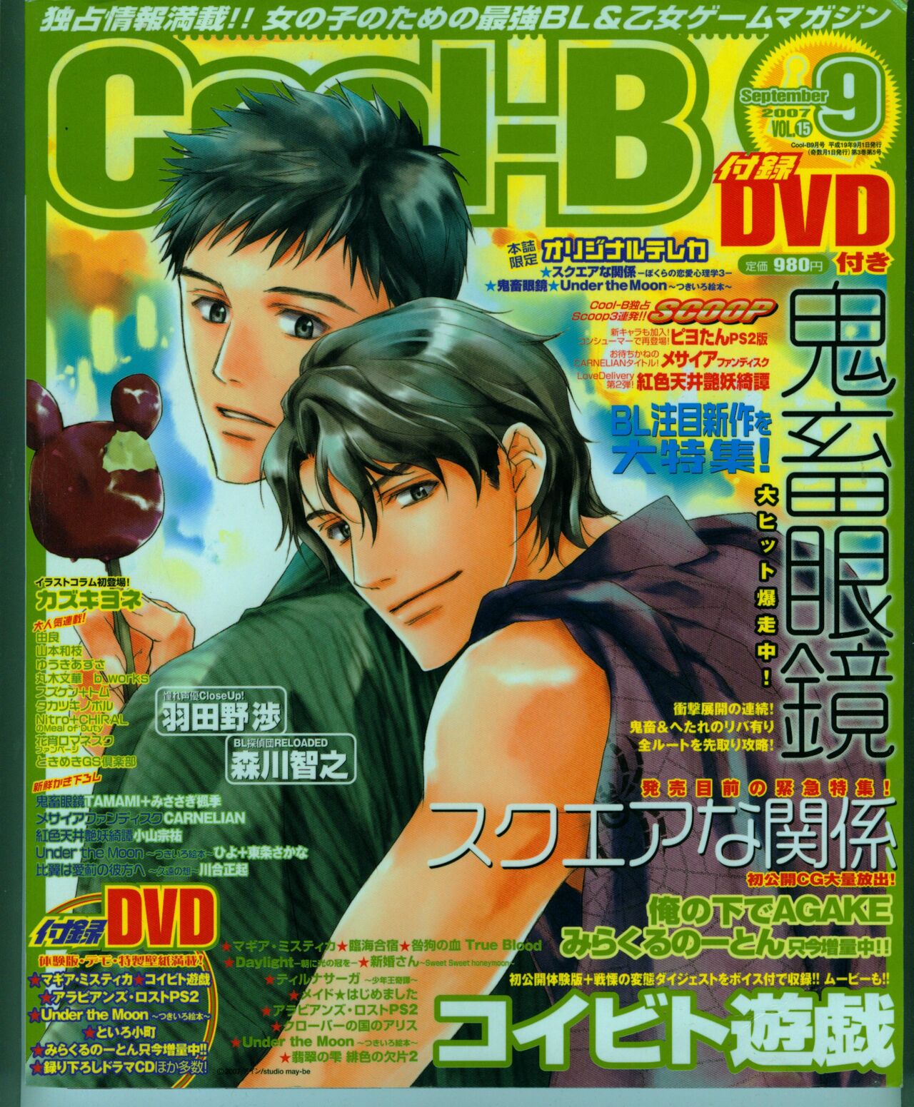 Cool-B Vol.15 2007-09 page 3 full