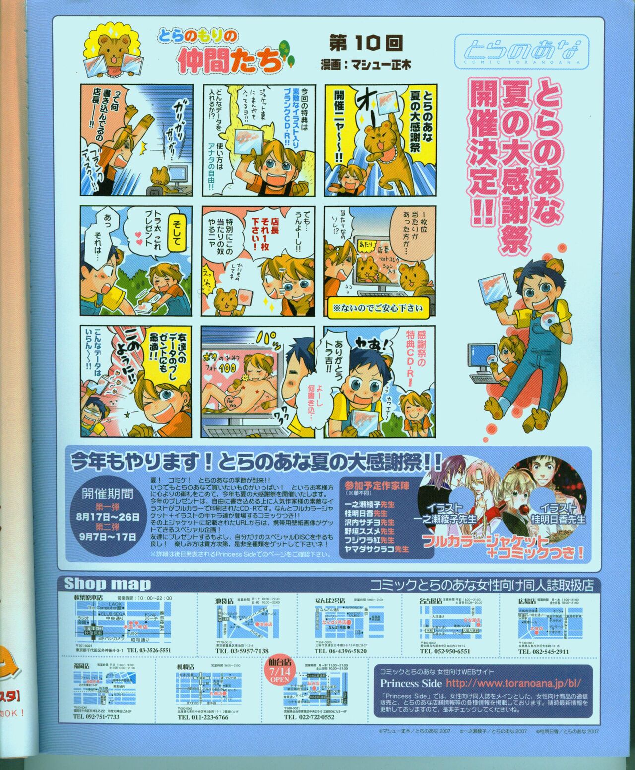 Cool-B Vol.15 2007-09 page 7 full