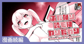 [稲荷もち] ふたなり読モはヤりたがり cover