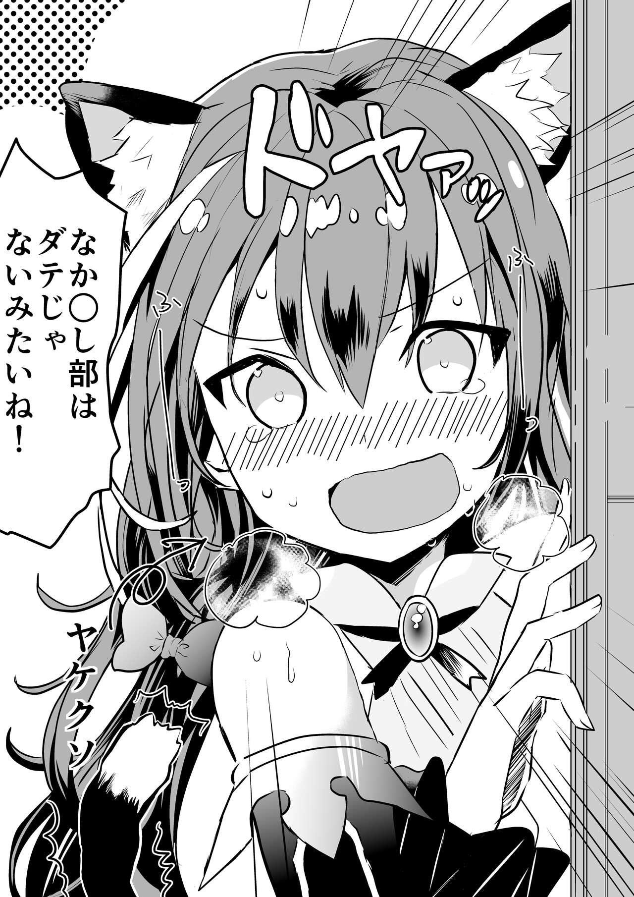 Kyaru-chan no Mirare Nagara page 12 full