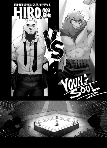 [Nomifuki] Bear Hug Battle (Vol. 5) - YoungSoul vs Hero (Incomplete) cover