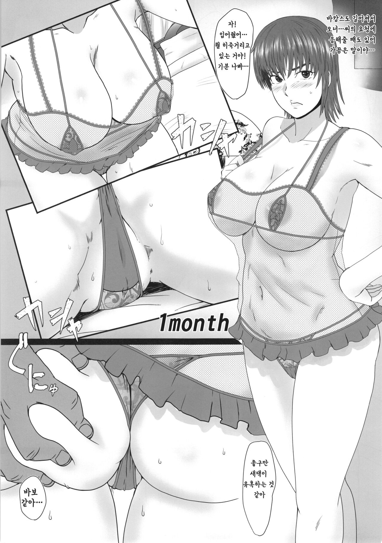 Volley Nanka Nakatta 2 | 발리볼 따윈 없었다 2 page 12 full