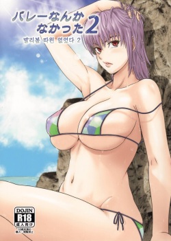 Volley Nanka Nakatta 2 | 발리볼 따윈 없었다 2