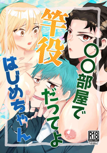 [Useyan)]]￮￮ Heya de sao-yaku datte yo Hajime-chan[ fate grand order )sample cover