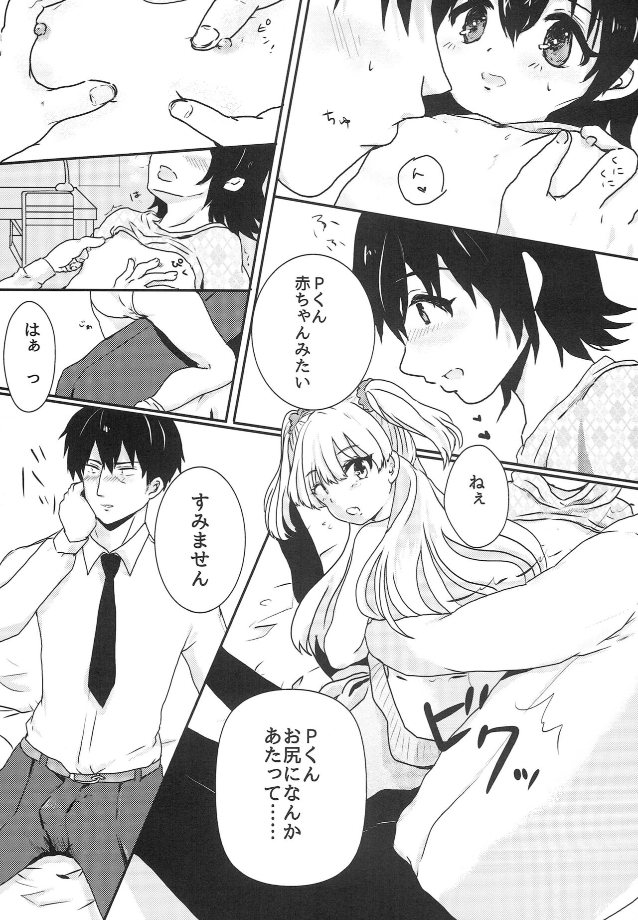 Party Love!! page 12 full
