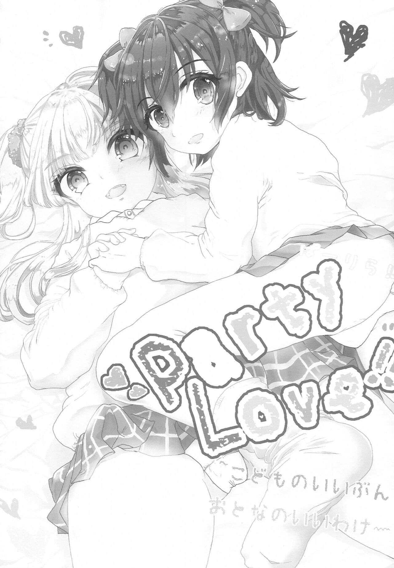 Party Love!! page 2 full