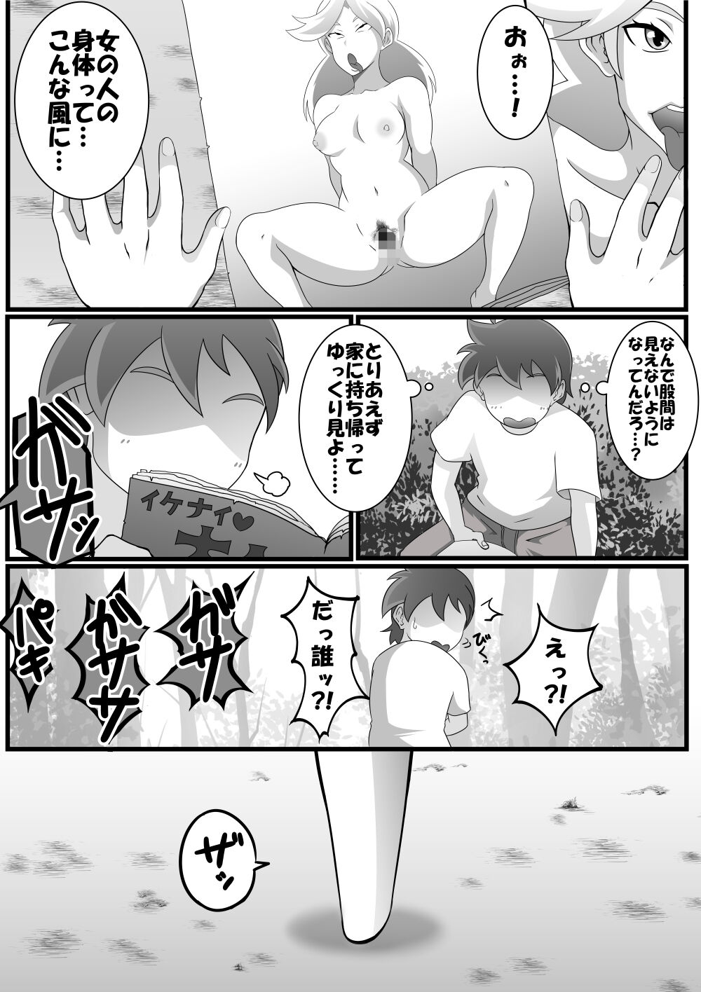 Forbidden Crossbreeding page 2 full