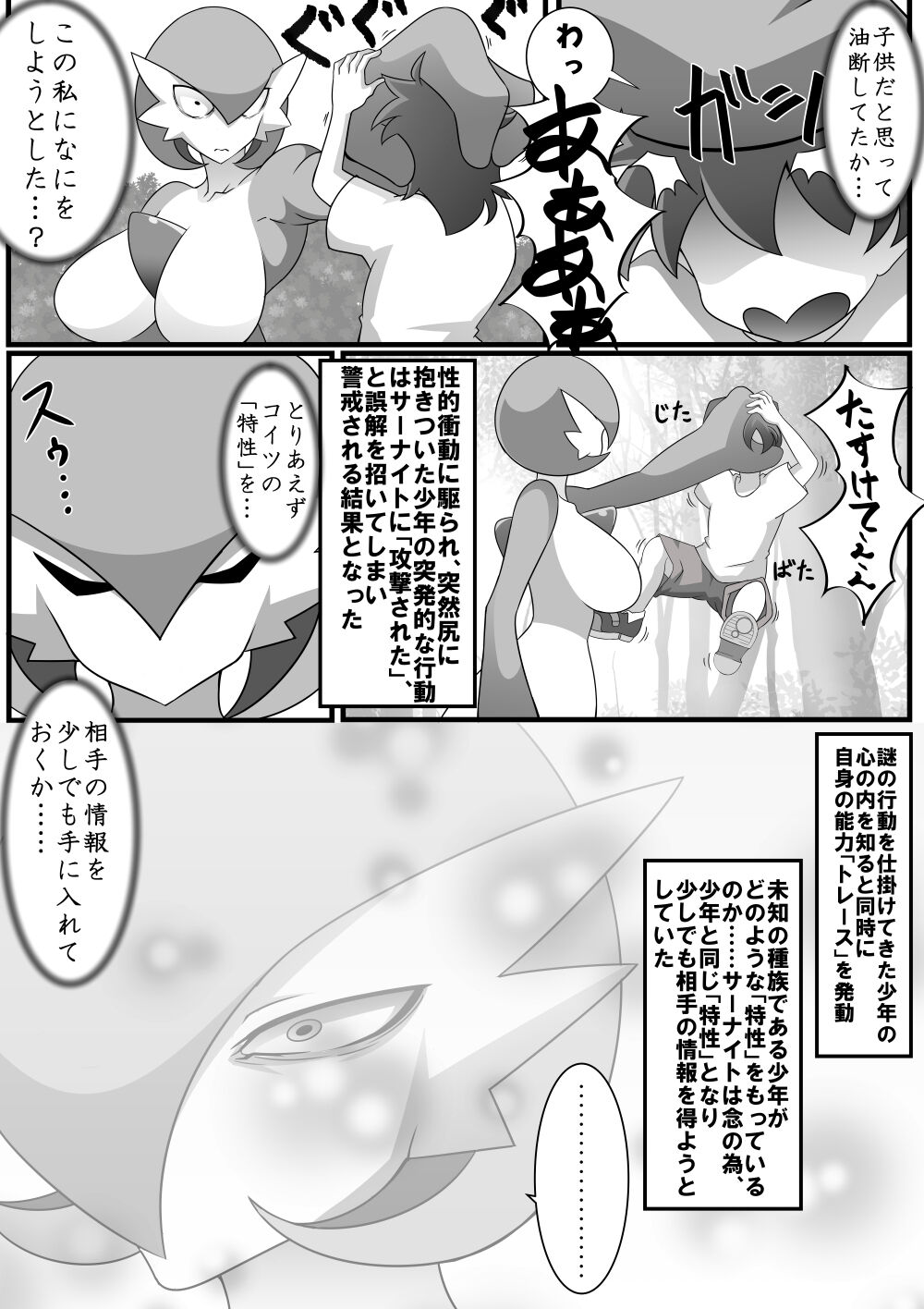 Forbidden Crossbreeding page 7 full