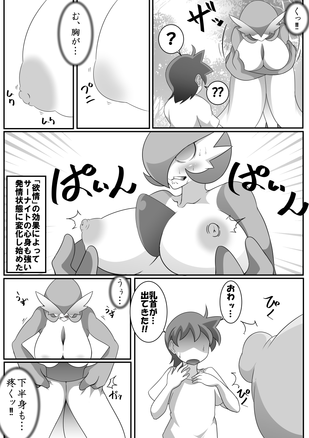 Forbidden Crossbreeding page 9 full