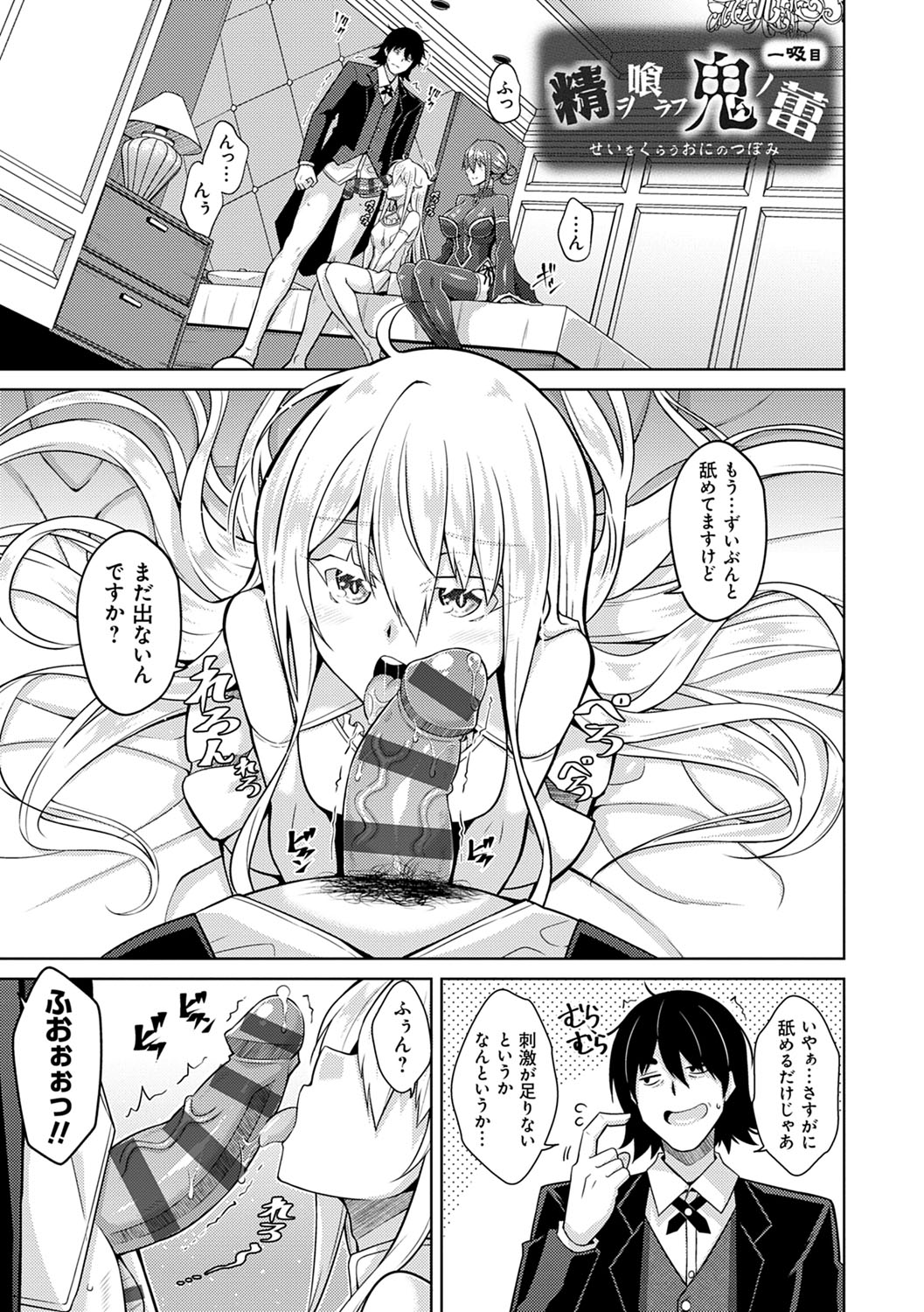 Sei o Kurau Oni no Tsubomi  - Little devil sucking sperm and souls page 4 full