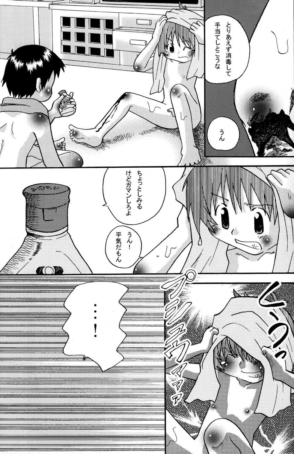Kyoudai. page 11 full