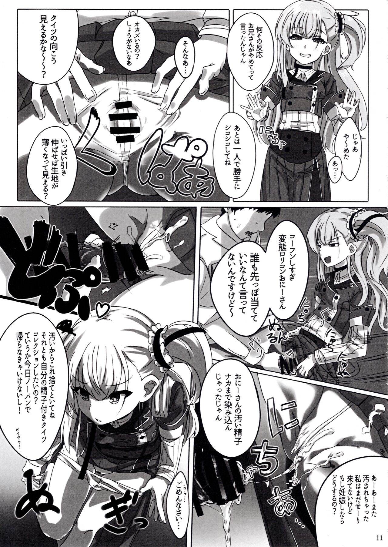 Yume-chan mou Ijimenai de! ! page 12 full