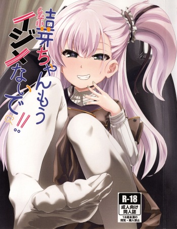 [救護場] Yume-chan mou Ijimenai de! ! (Toji no Miko) cover