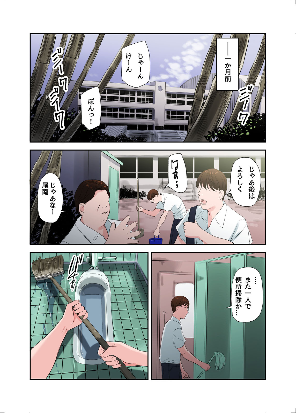 Mura no Inshuu de Fudeoroshi sareta Kekka, Dai Ni wa page 9 full