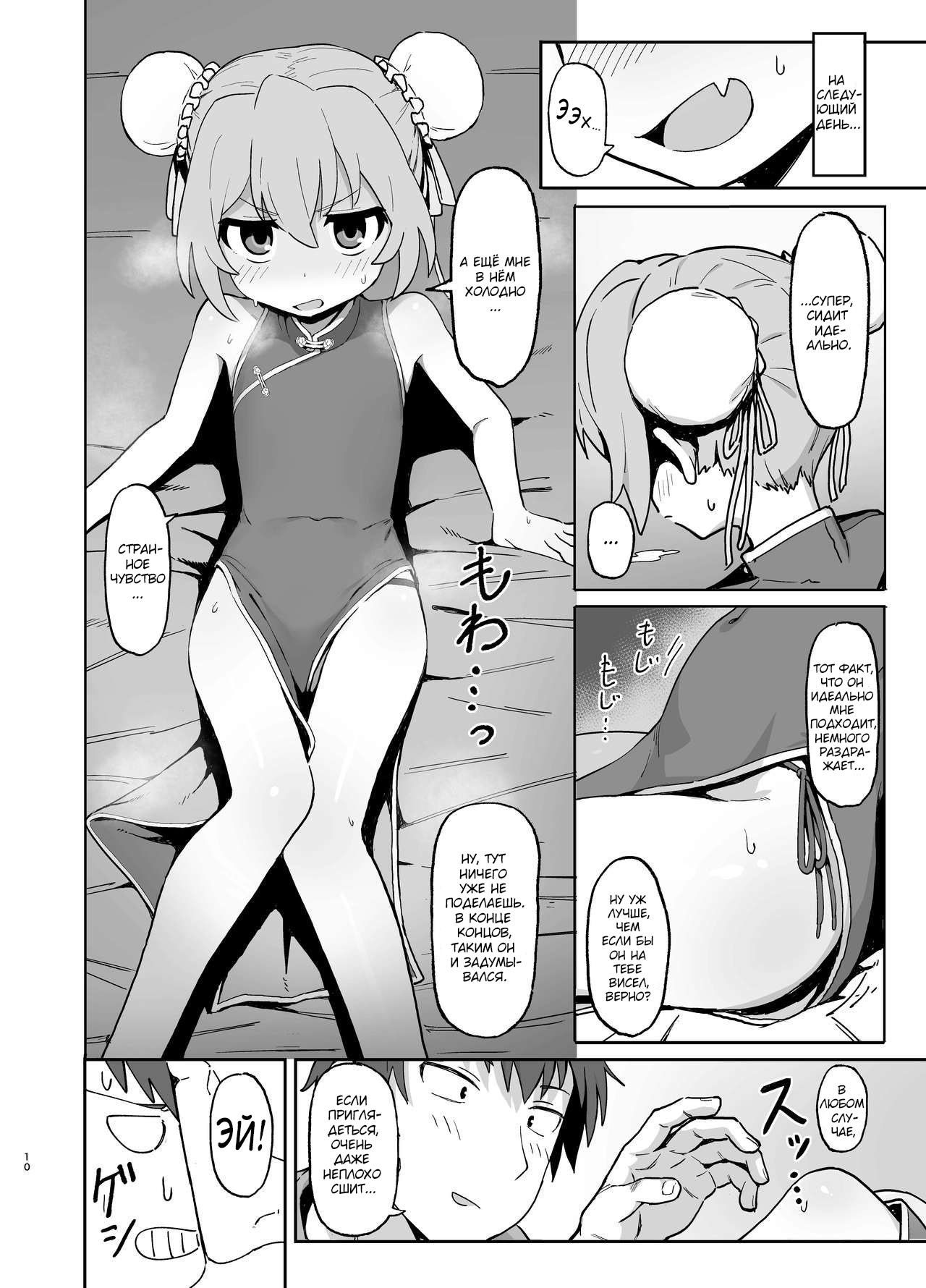 Toradora! no Erohon 2 | Торадора! Порно комикс 2 page 9 full