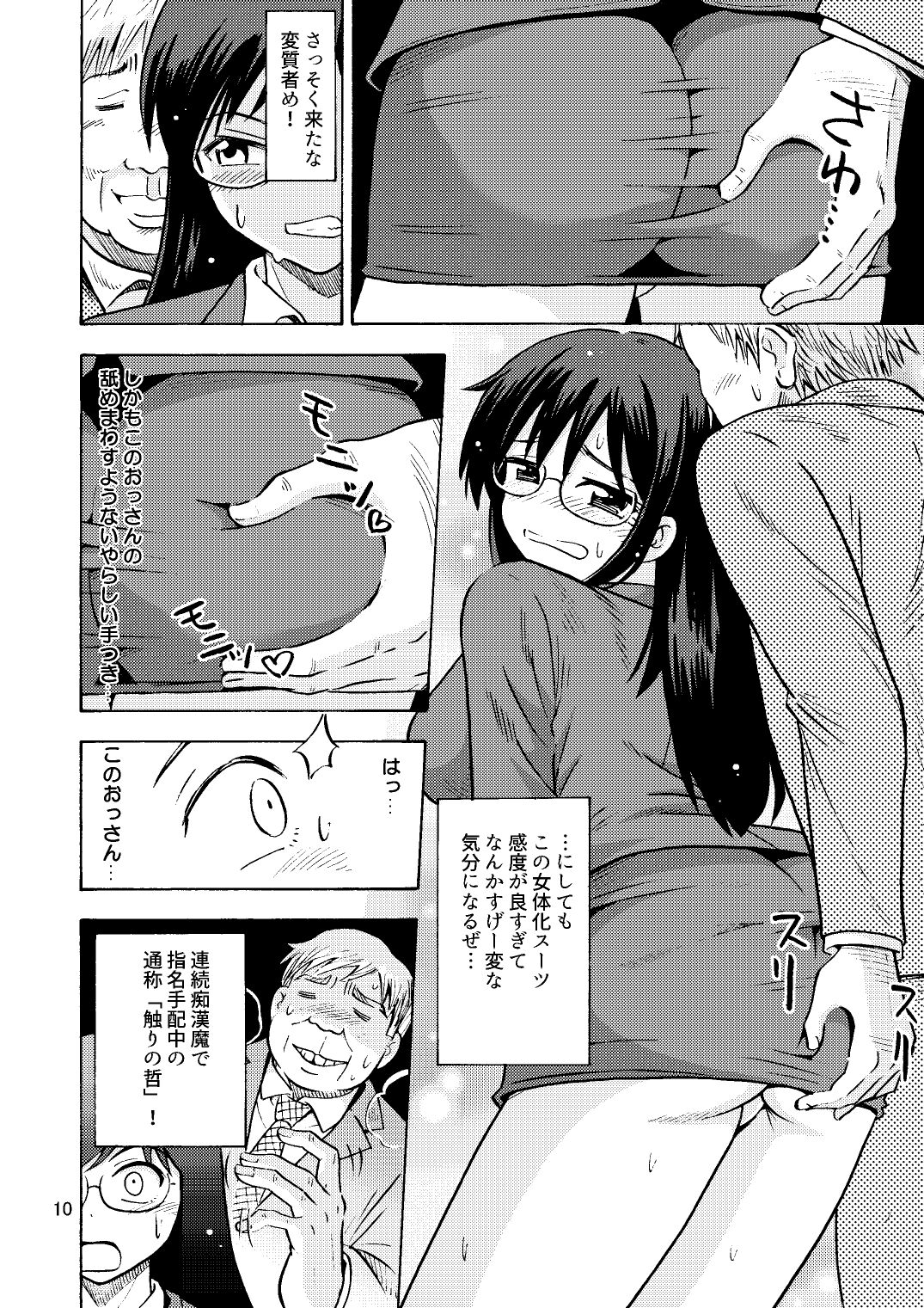 TS Chikan Sousakan page 11 full