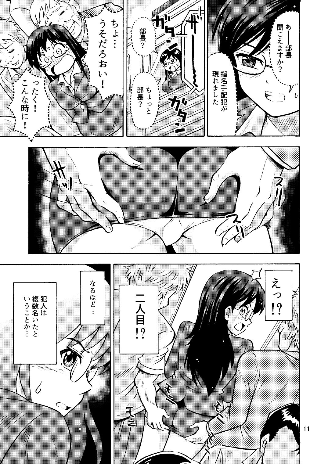 TS Chikan Sousakan page 12 full