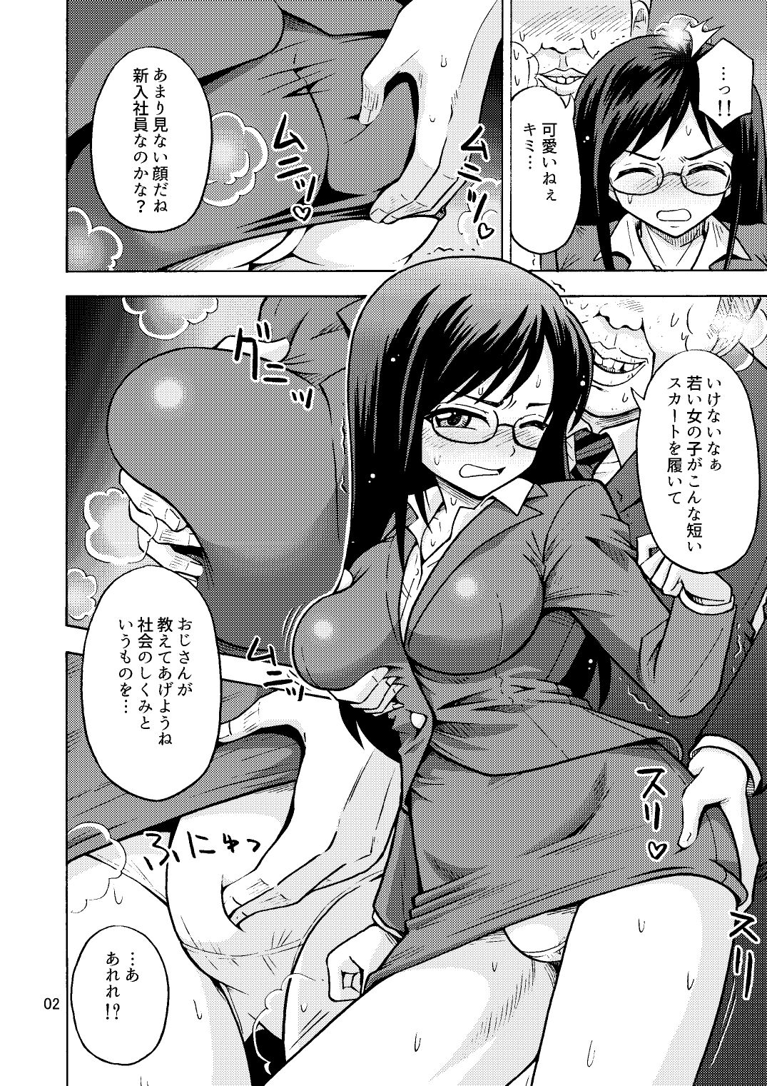 TS Chikan Sousakan page 3 full