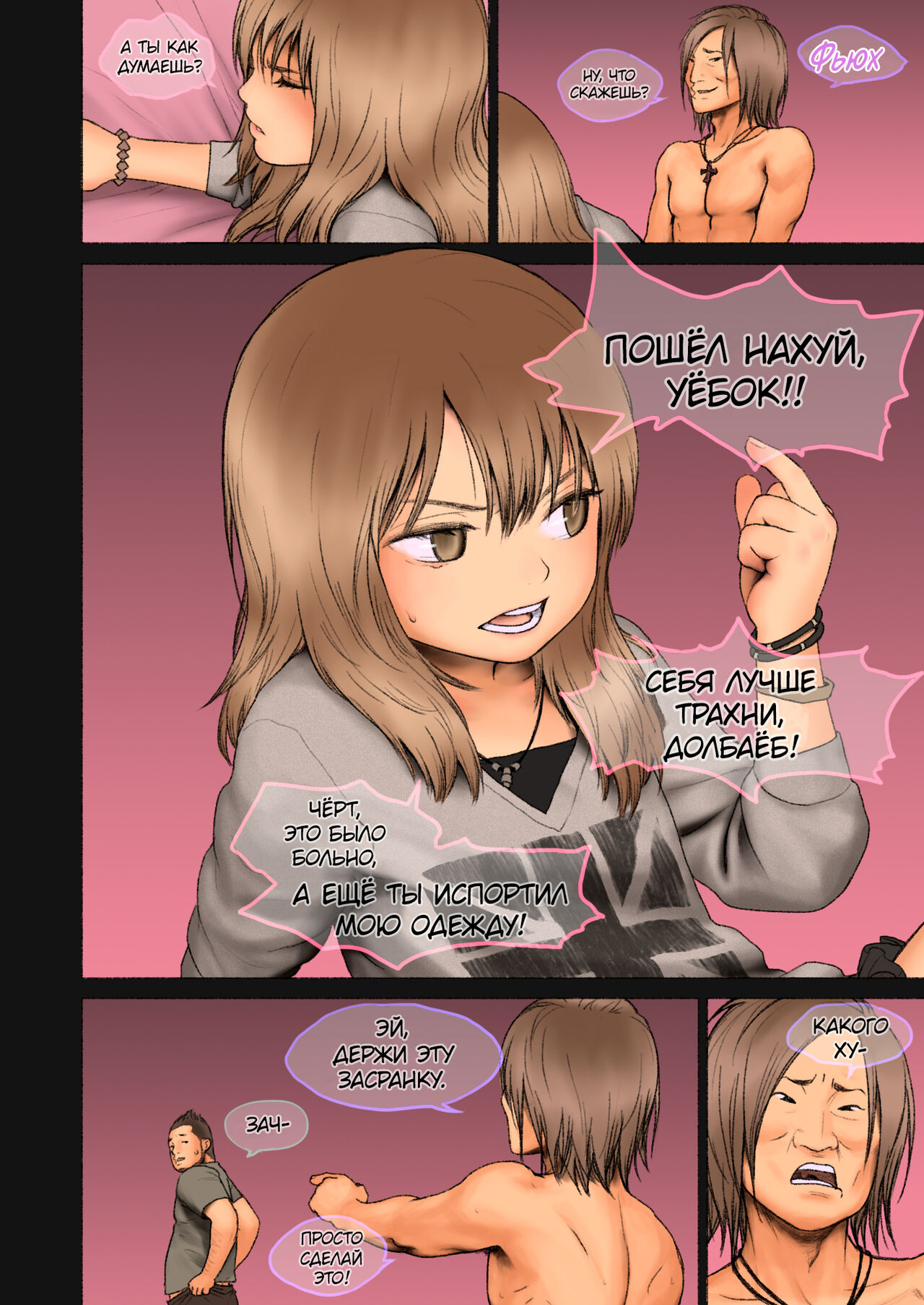 Little Girl 4 | Малышка - часть 4 page 12 full