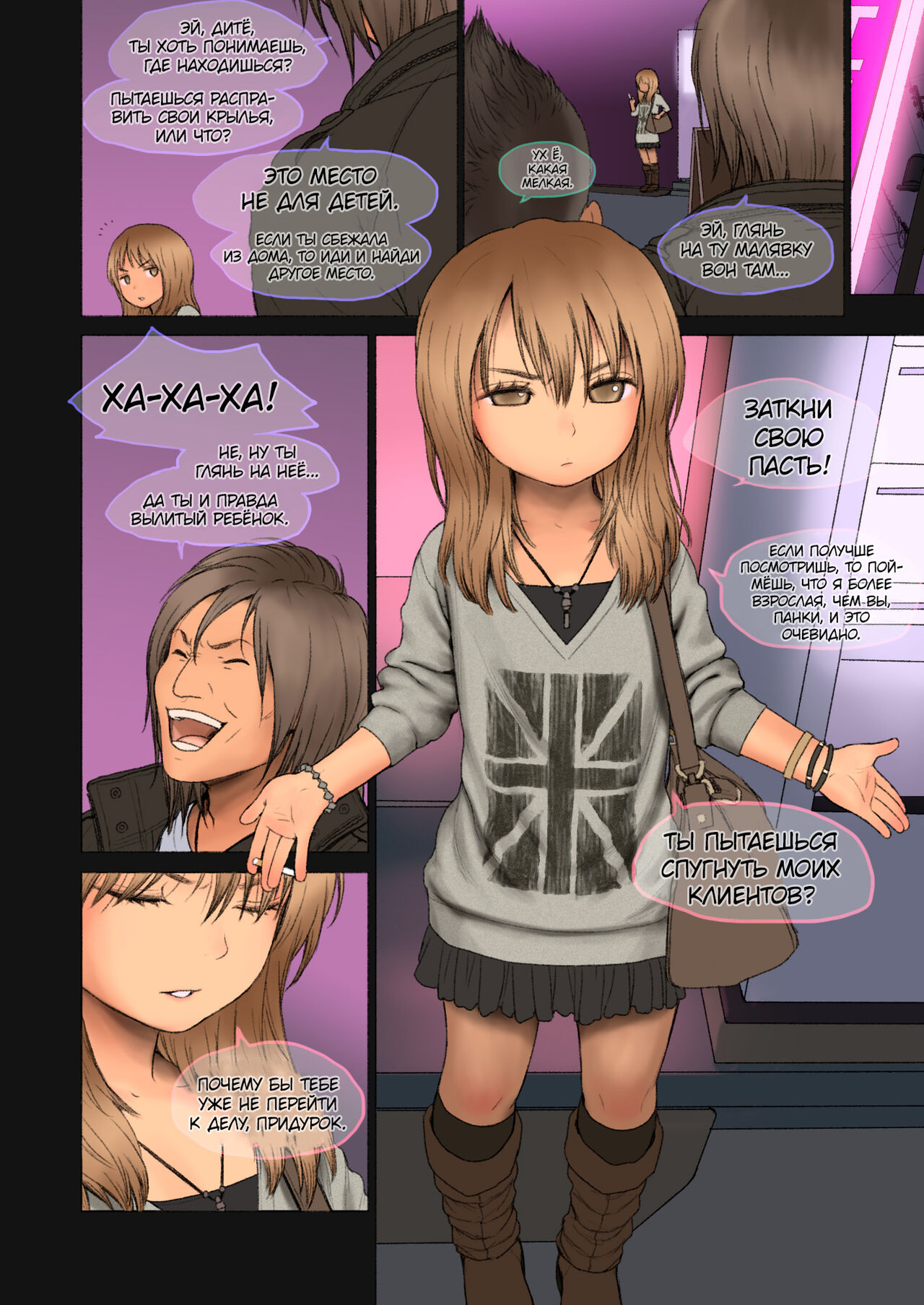 Little Girl 4 | Малышка - часть 4 page 6 full