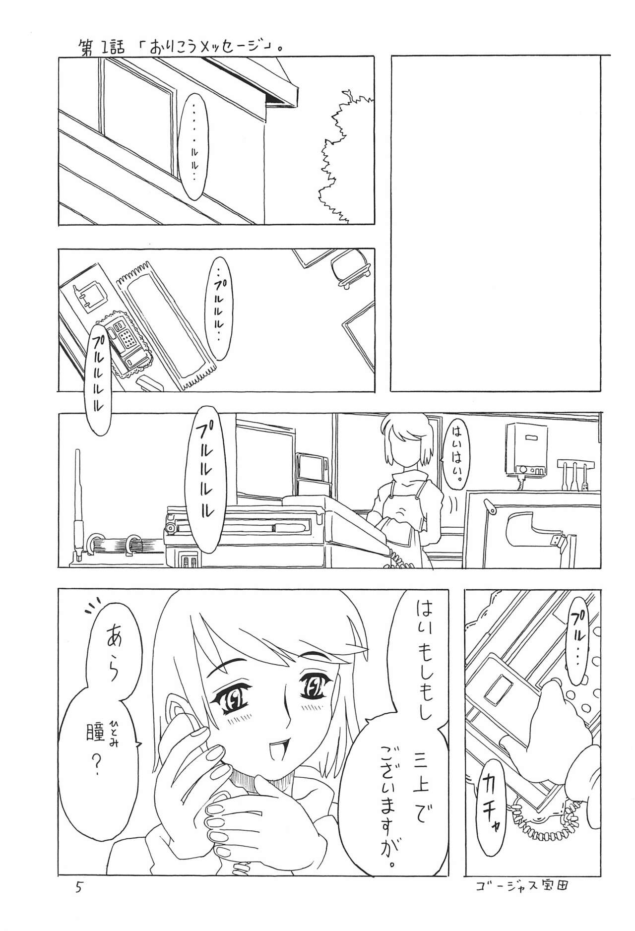 Soratobu Orikou 4 page 5 full