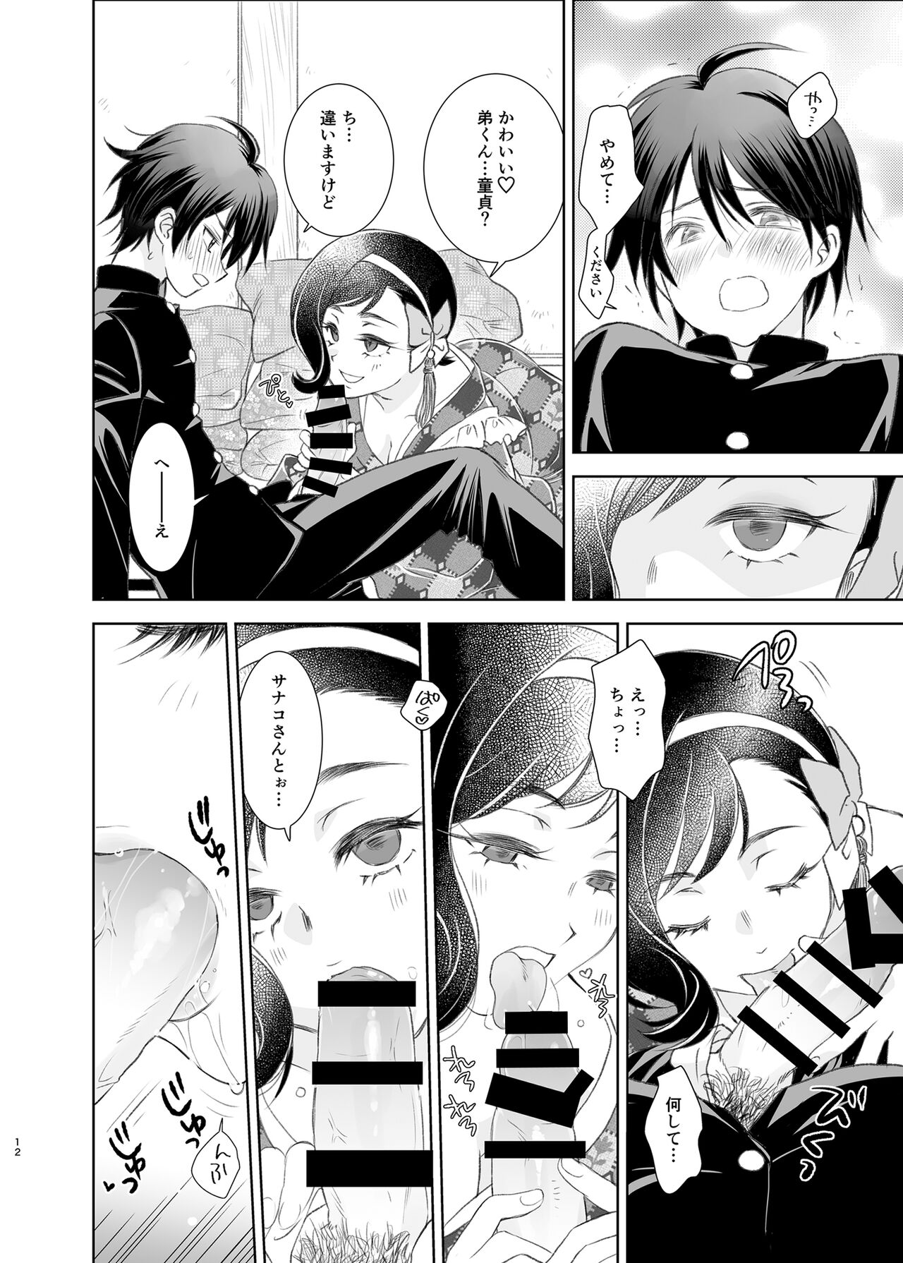 Kemuri o Matou Neko page 11 full