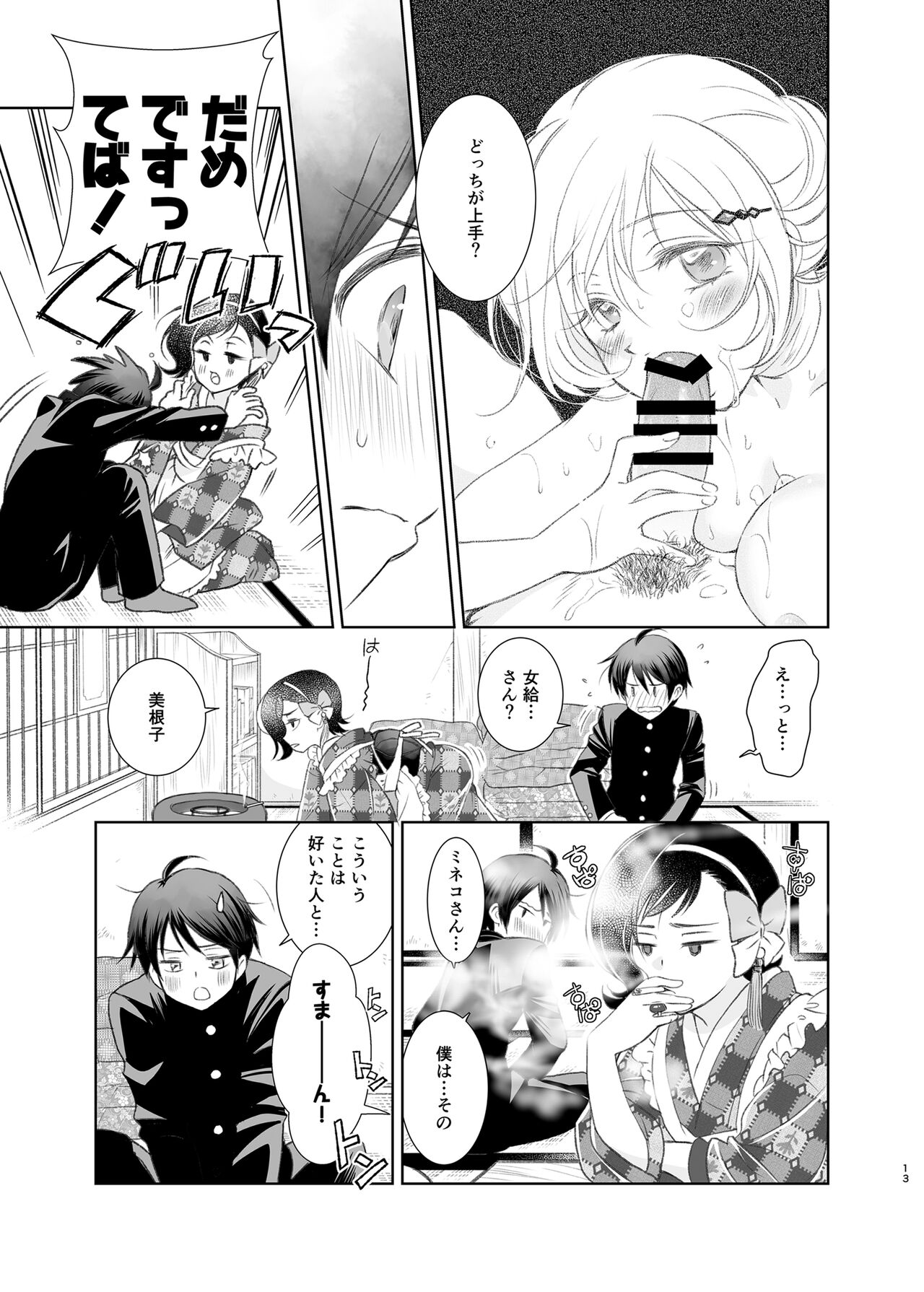 Kemuri o Matou Neko page 12 full