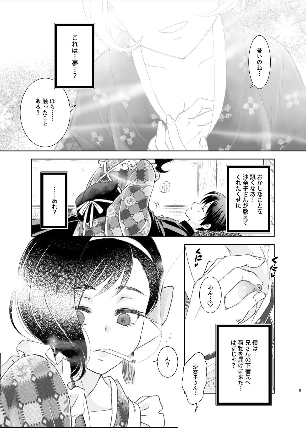 Kemuri o Matou Neko page 4 full