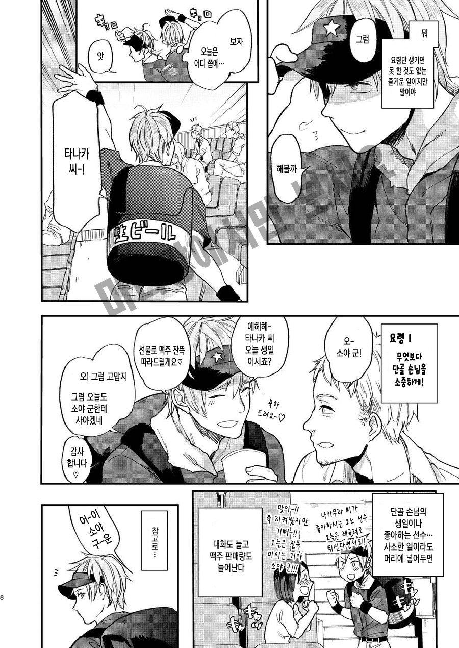 Toriaezu Nama de page 6 full