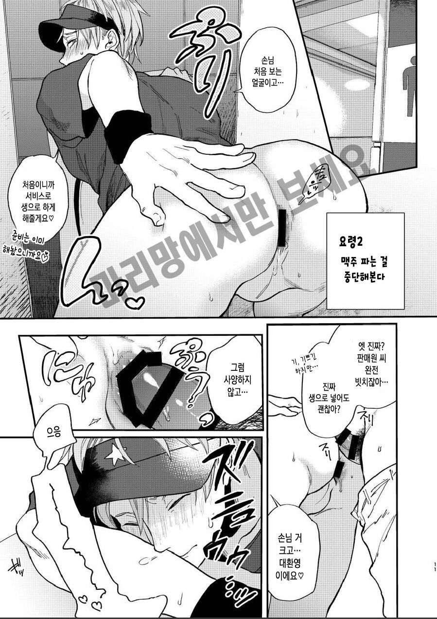 Toriaezu Nama de page 9 full