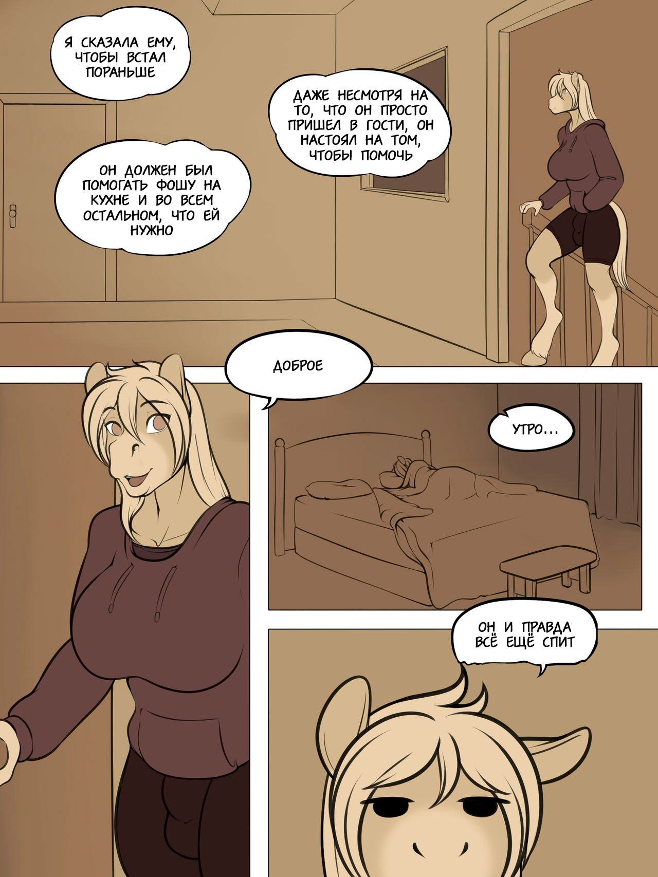 First Day of Many | Первый день из многих page 6 full