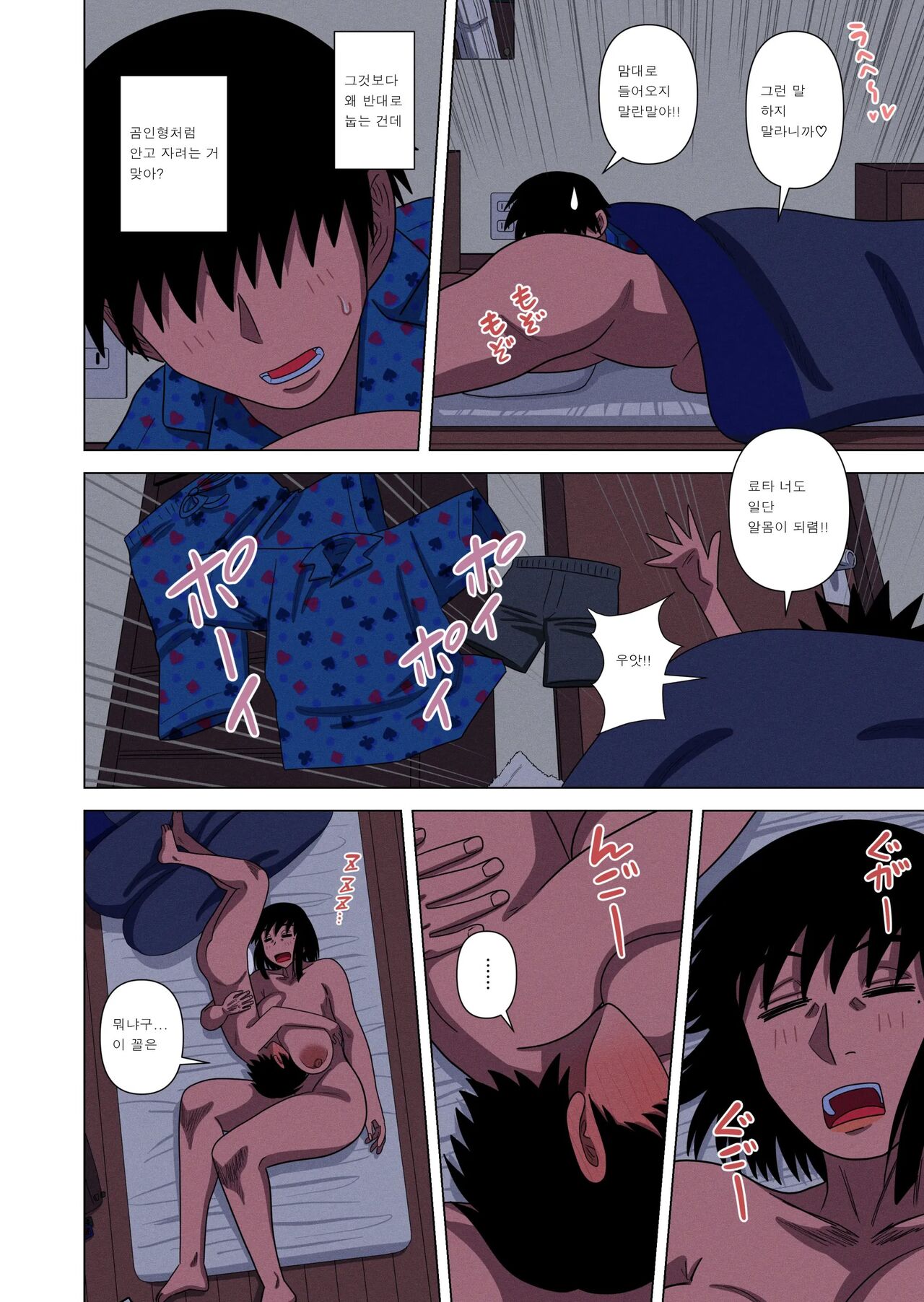 Kaa-chan wa Yopparau to... page 11 full