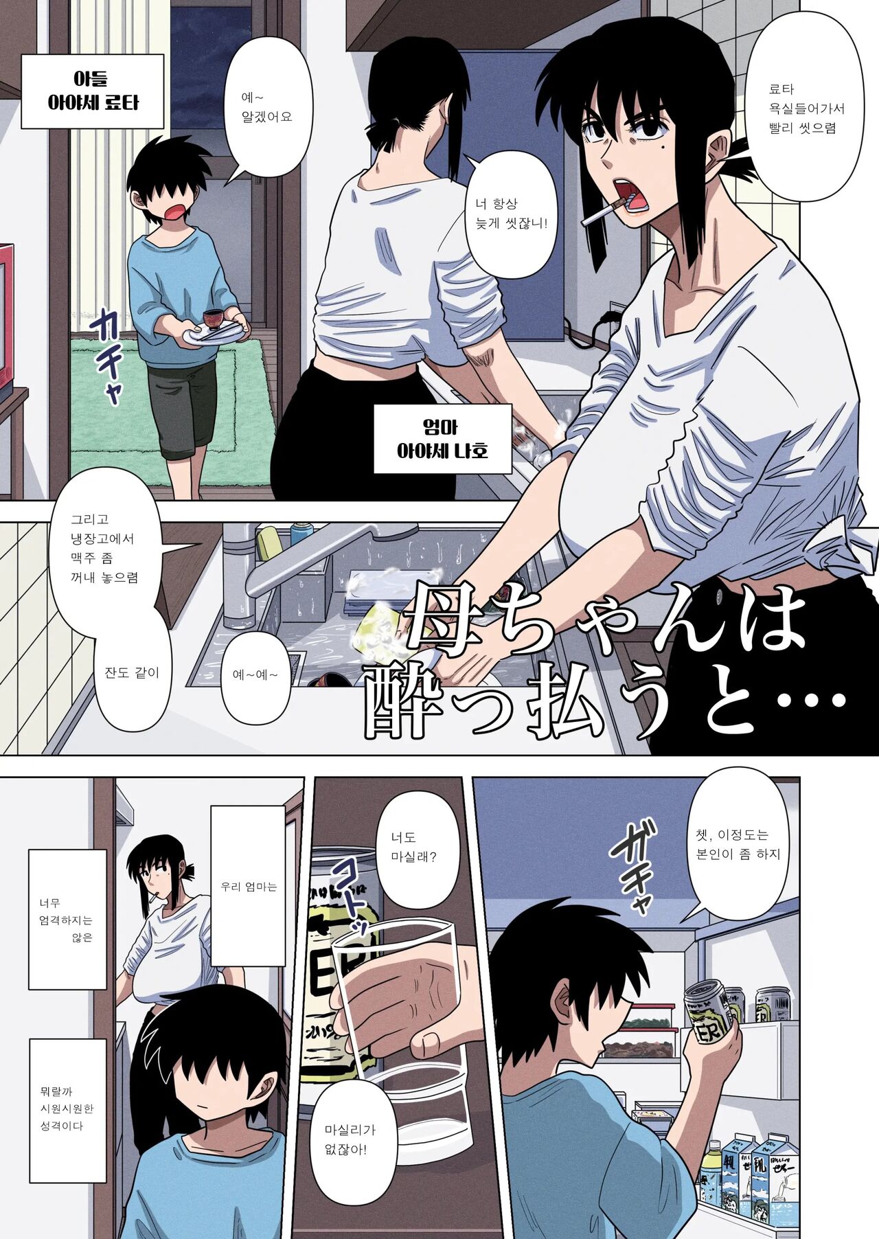 Kaa-chan wa Yopparau to... page 2 full