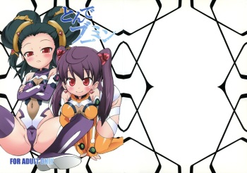 [So-matou (So-ma)] Tonde BouMin (Sora wo Kakeru Shoujo) cover