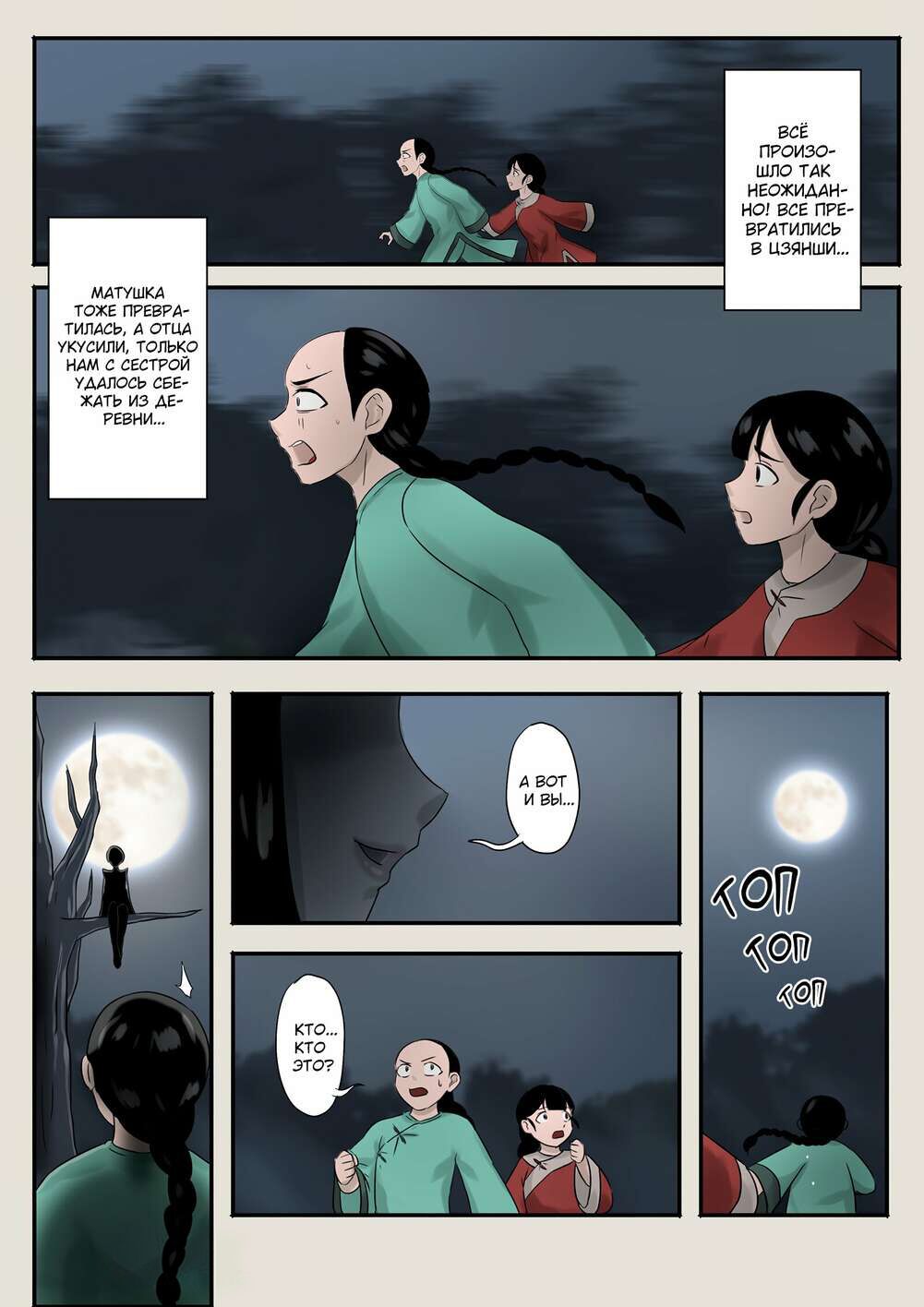 Jiangshi Musume Gaiden 1 page 2 full