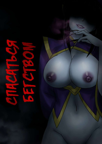 [skyzen] Jiangshi Musume Gaiden 1 [Russian] cover
