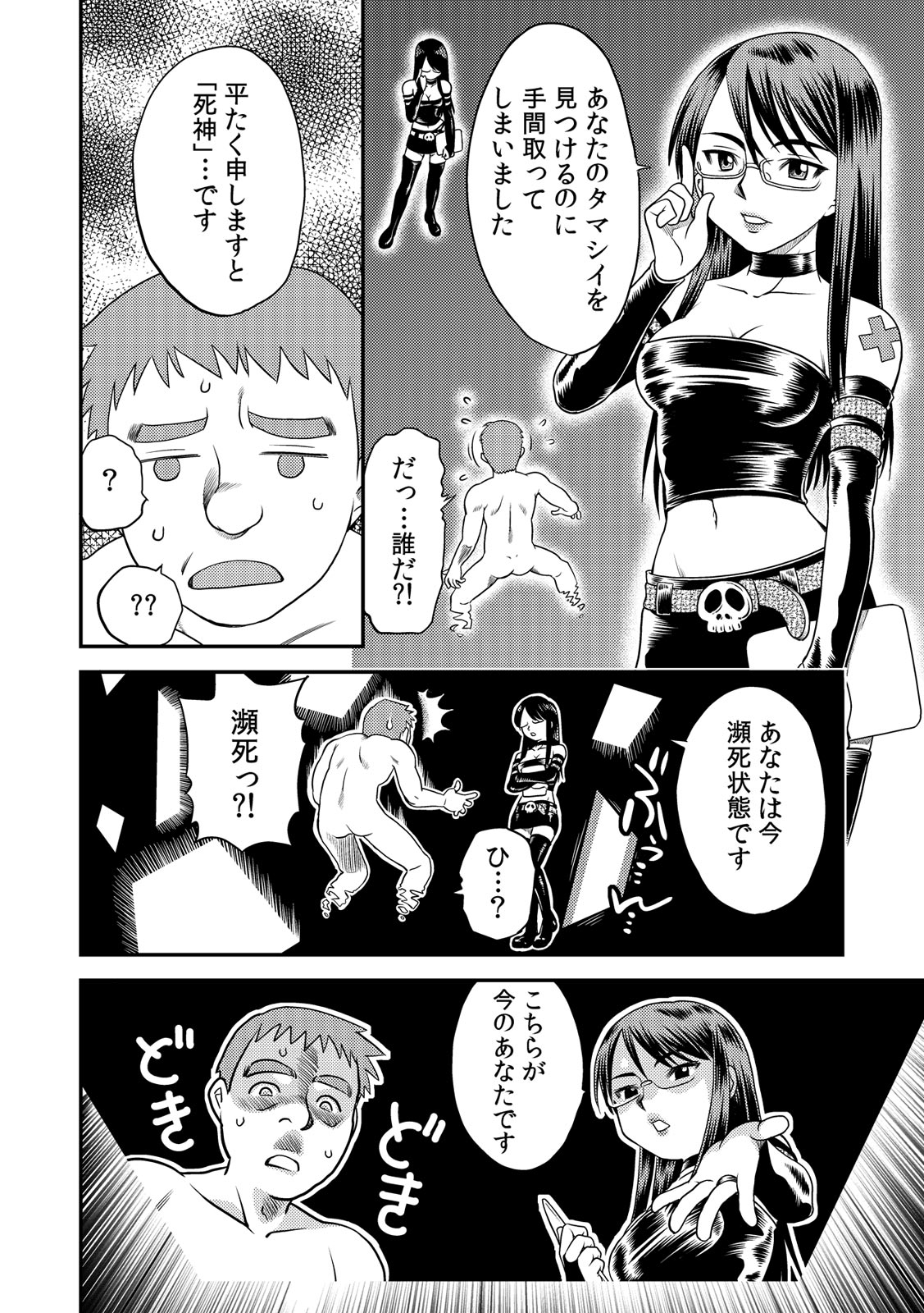 Immediate ghost play-All-you-can-eat with a good looking possession   Complete page 11 full
