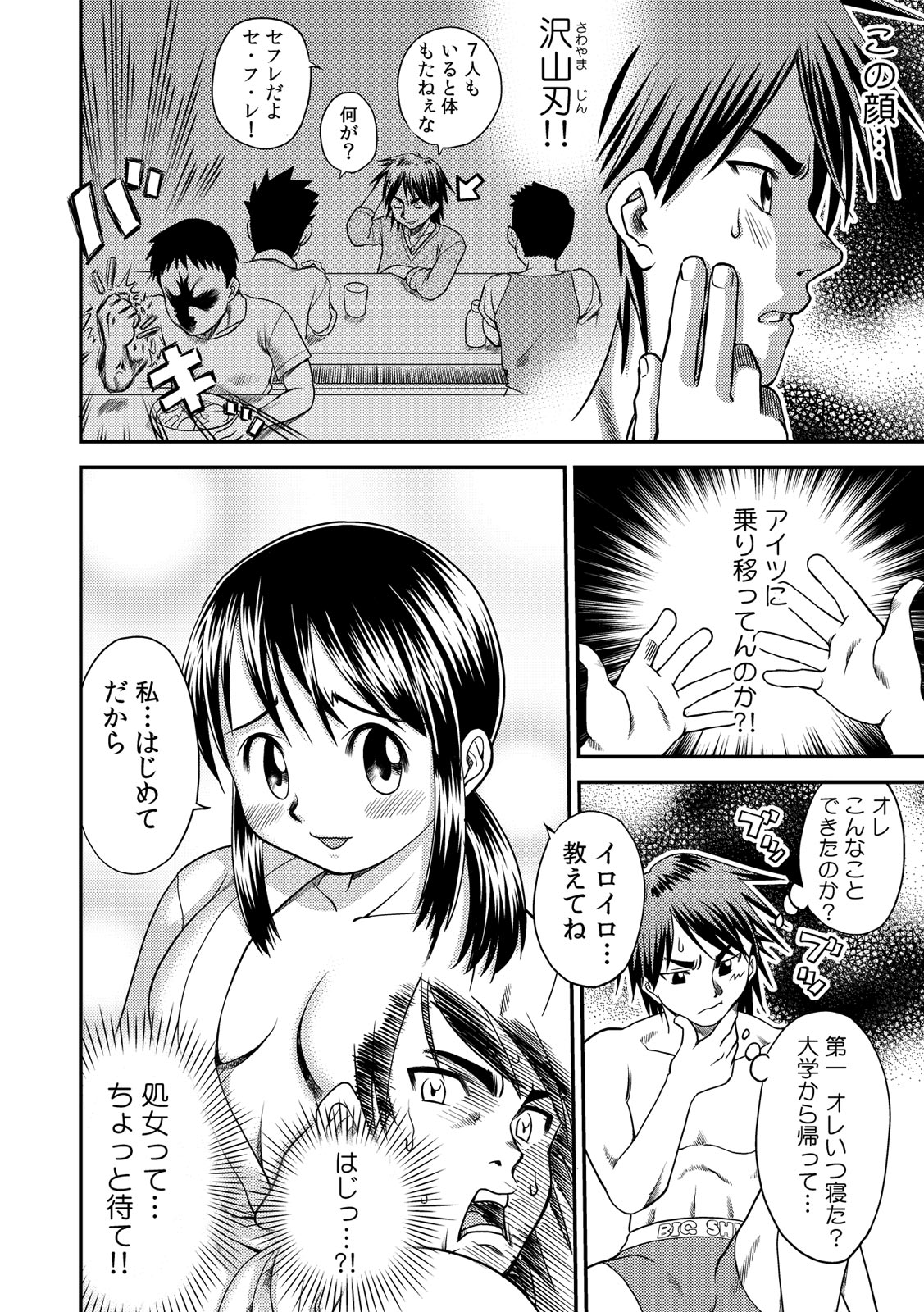 Immediate ghost play-All-you-can-eat with a good looking possession   Complete page 5 full