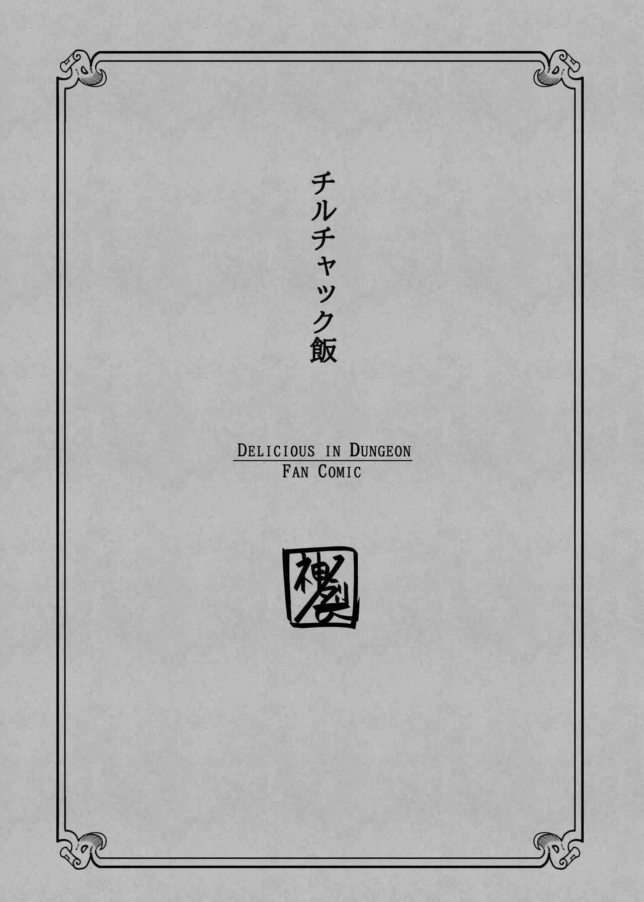 Chiruchakku Meshi – Dungeon Meshi page 2 full