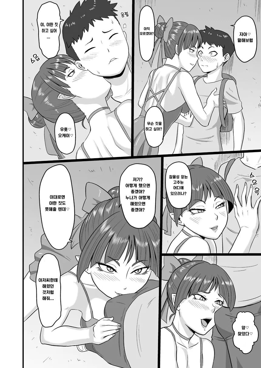 Rojiura no Mesuneko | 뒷골목의 암컷 고양이 page 9 full