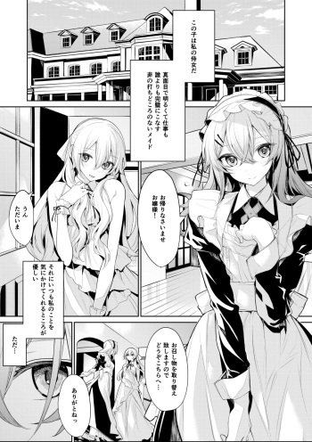 [Zanka] Ojou-sama to Chotto Shinpaishou na Maid-san cover