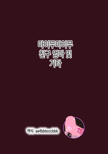 [Maimu Maimu] Mama tte Yonde ~Amayakashi Seikyouiku~ [Korean] [팀 마스터] cover