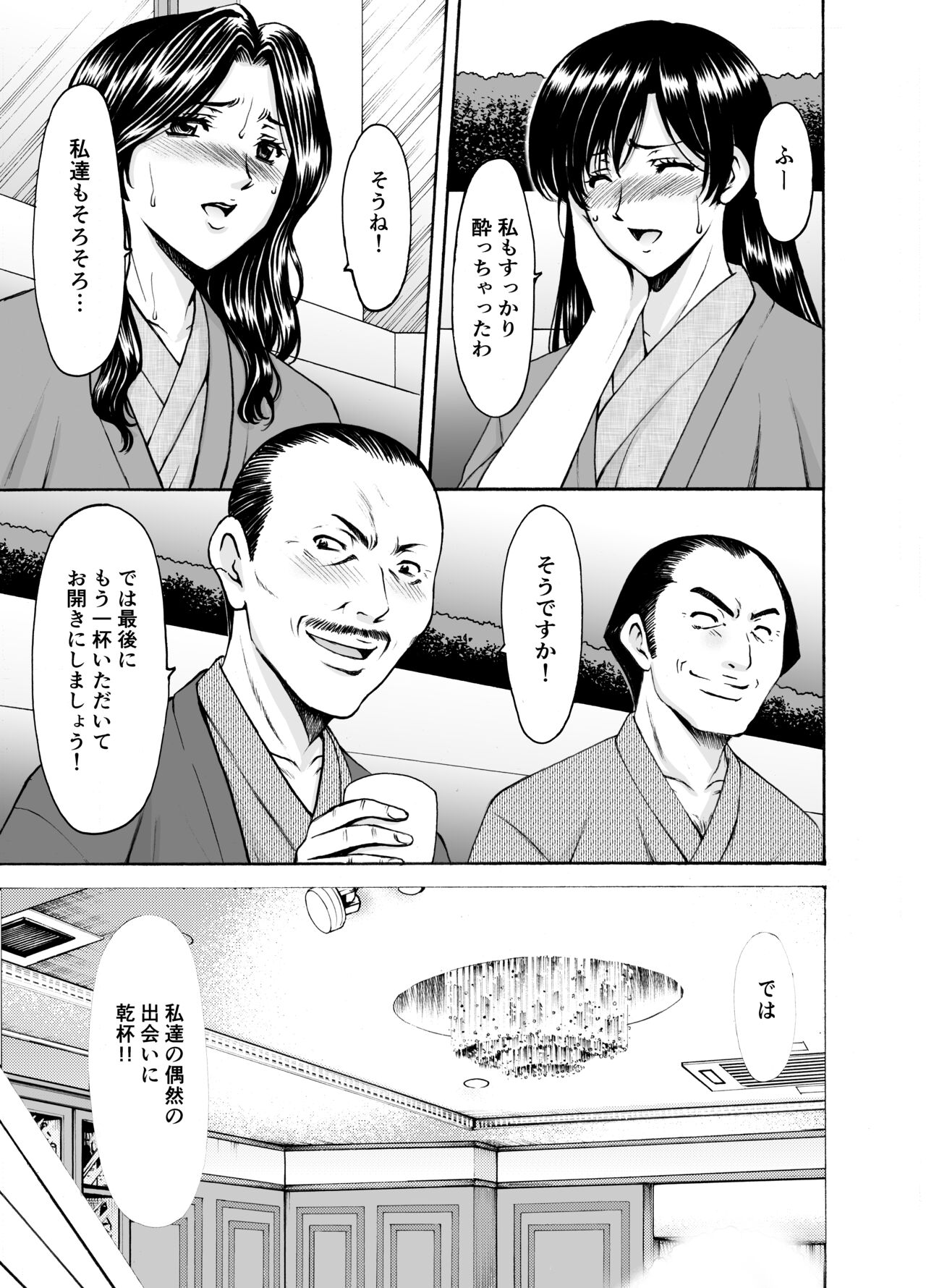 Married Women × 3 Yukemuri Ryojo 1 page 11 full