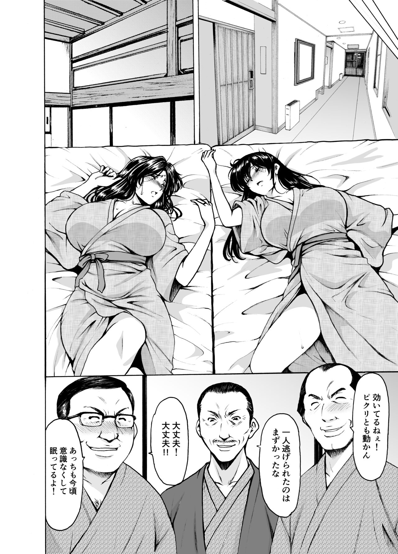 Married Women × 3 Yukemuri Ryojo 1 page 12 full
