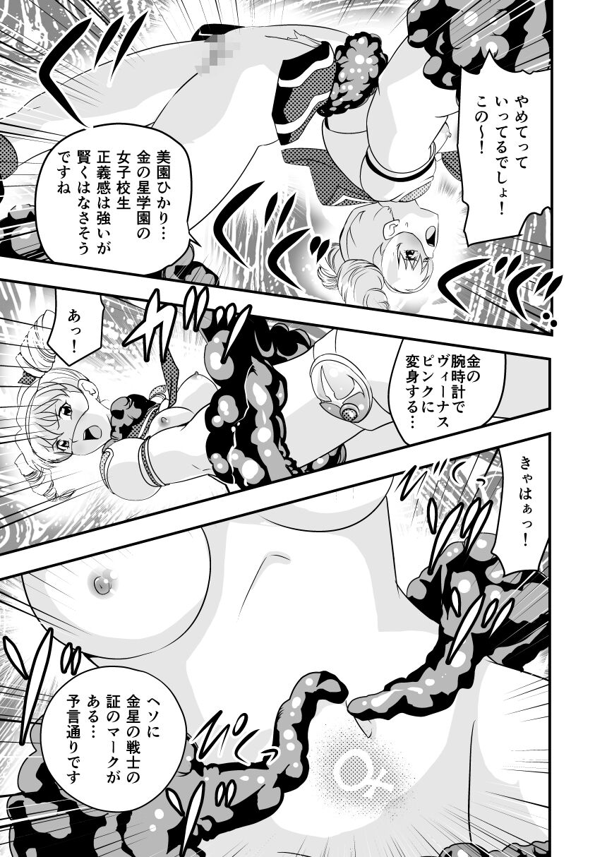 HagoromoVENUS完全版 page 10 full