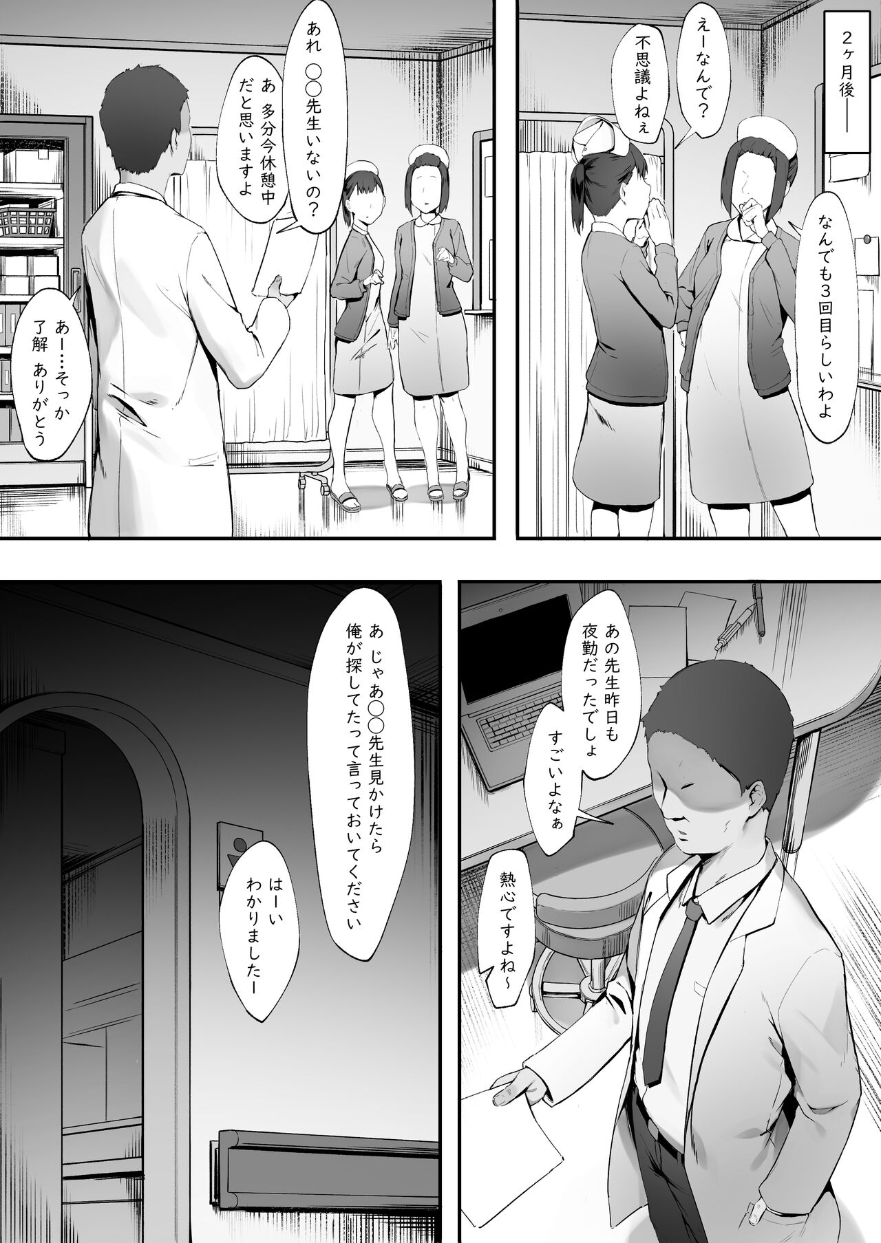 Kanja no Mental Care page 6 full