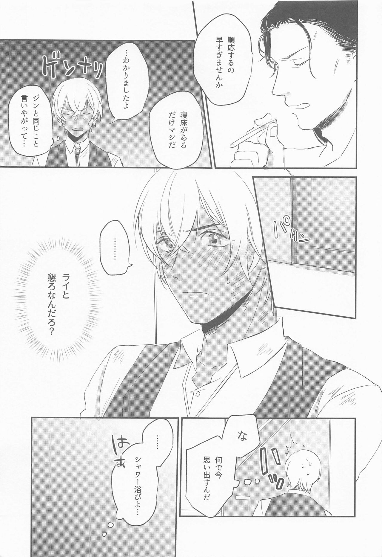 Kouzen no Himitsu page 10 full